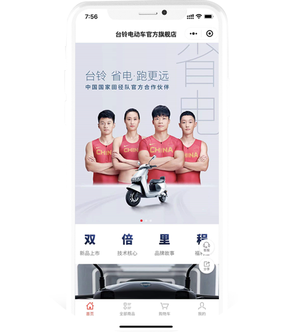 台铃电动车官方小程序