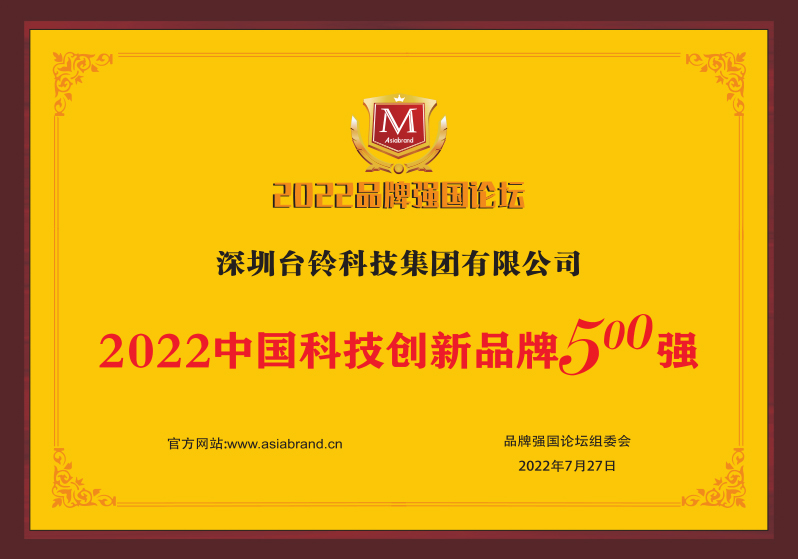 重磅！台铃喜获“中国科技创新品牌500强”