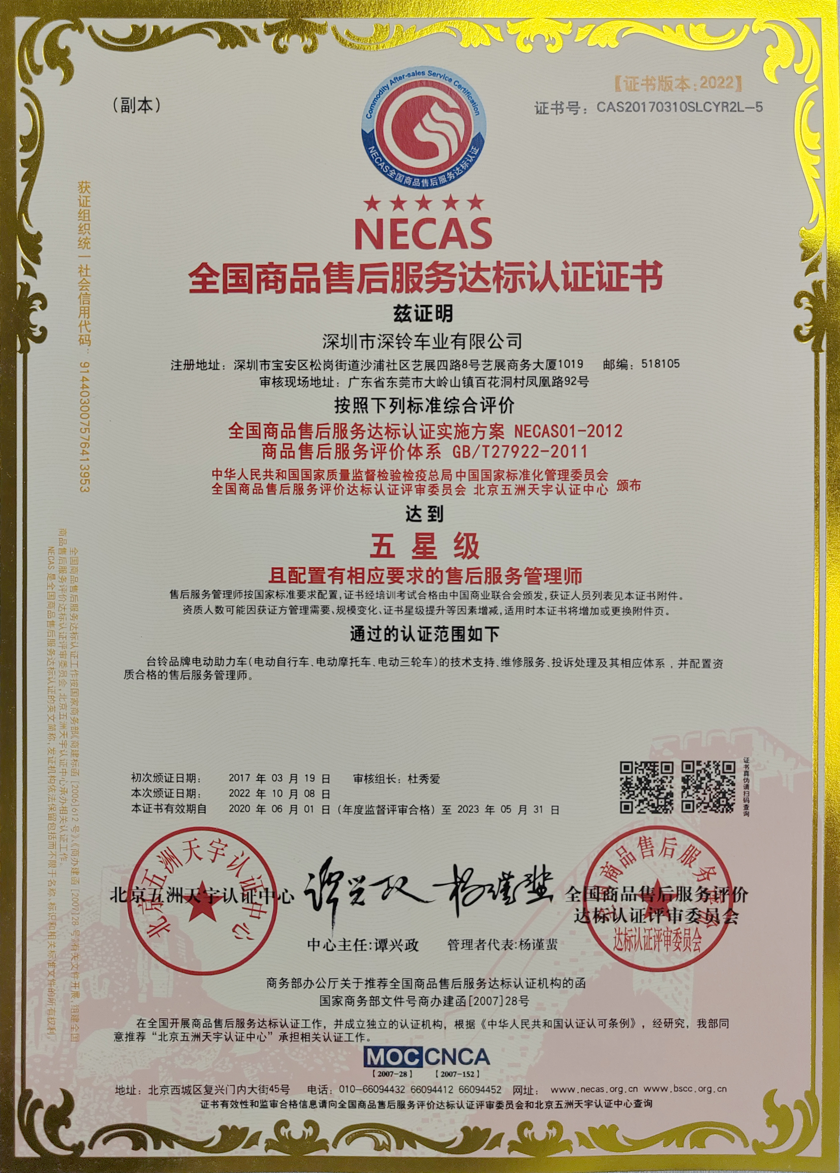 2022五星售后认证.jpg
