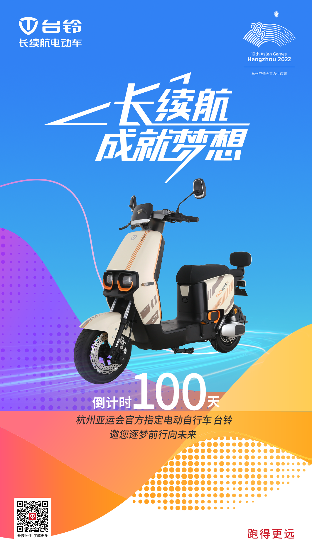 台铃长续航电动车