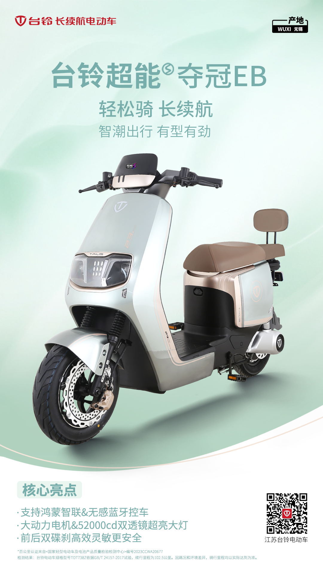 台铃长续航电动车