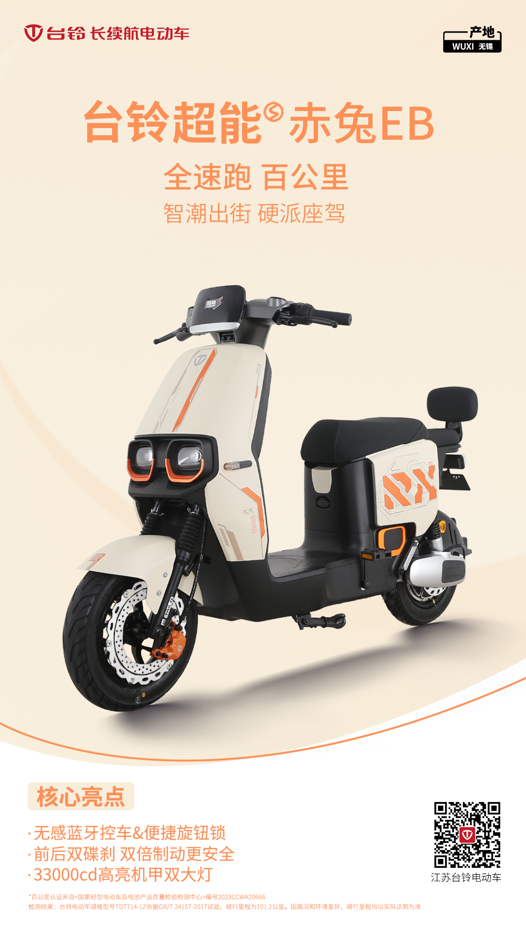 台铃长续航电动车