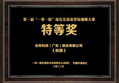 台铃再获国家级荣誉