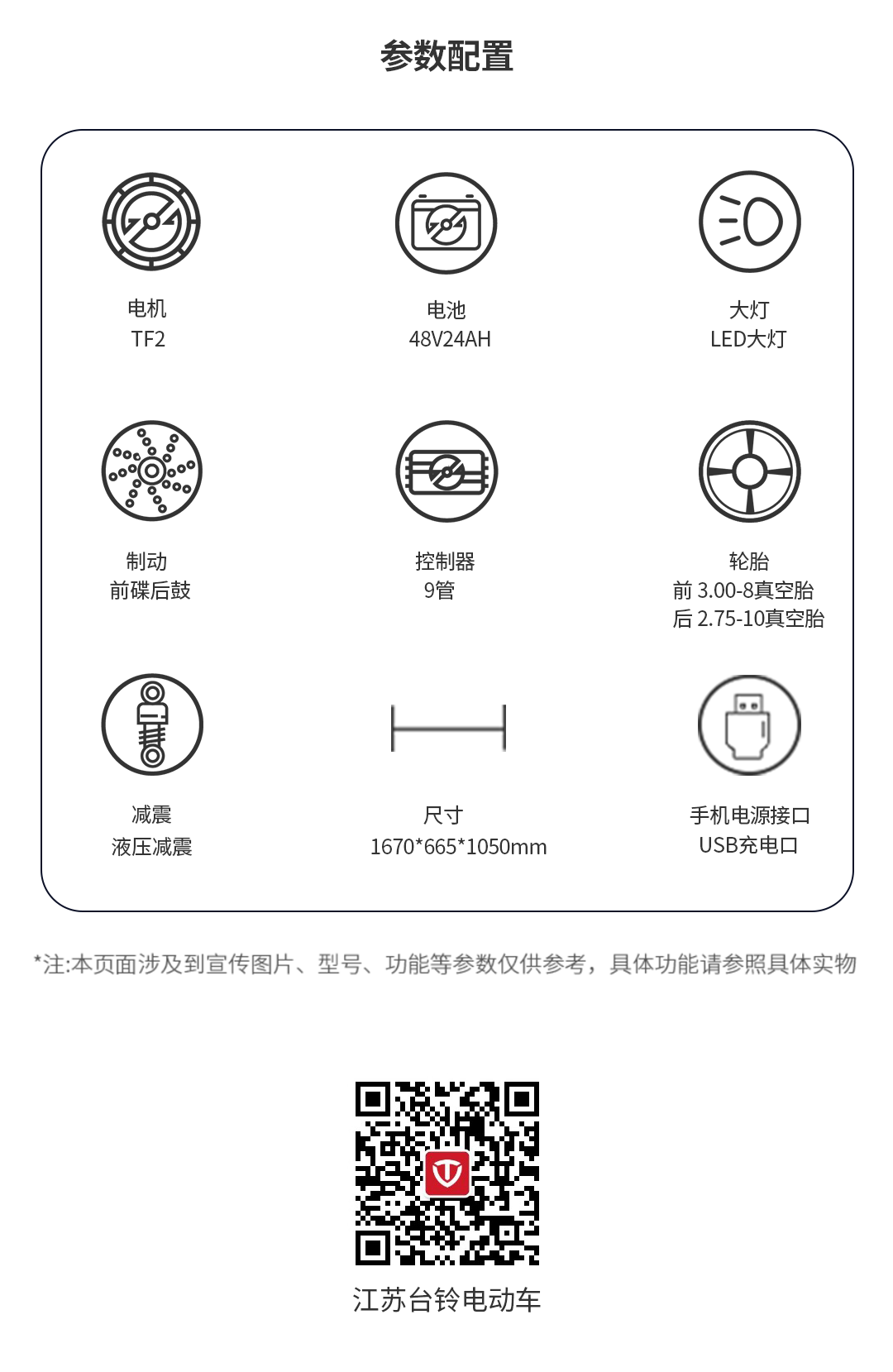 台铃长续航电动车