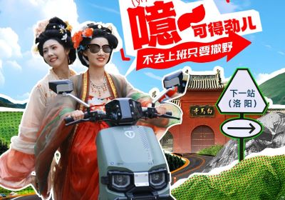 一起野进中原，台铃带恁可劲撒欢！