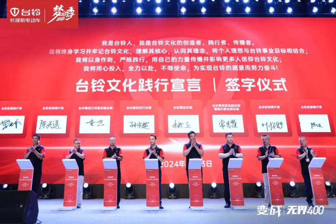 开启文化强企新篇章！台铃集团企业文化正式发布