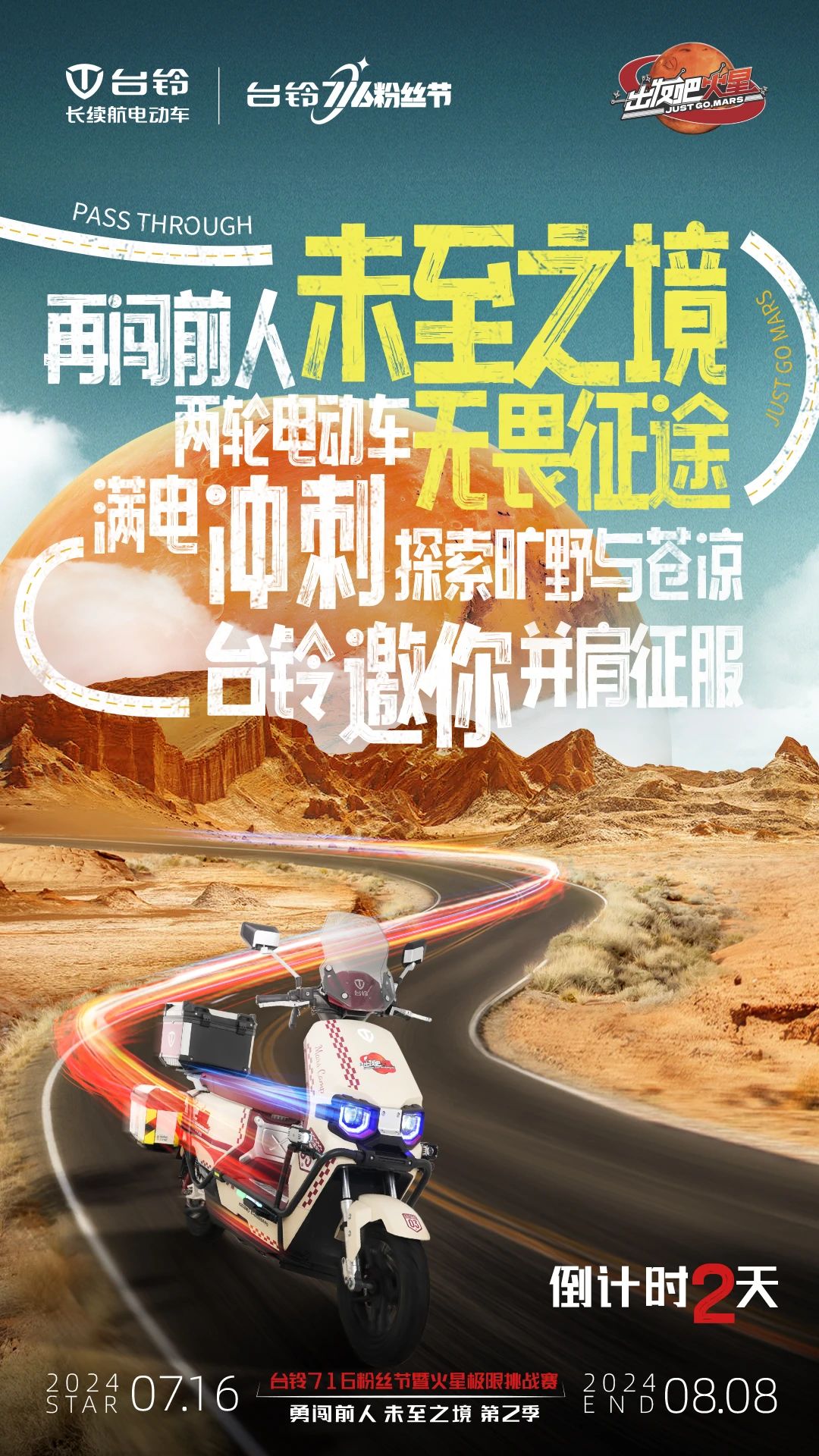 台铃长续航电动车