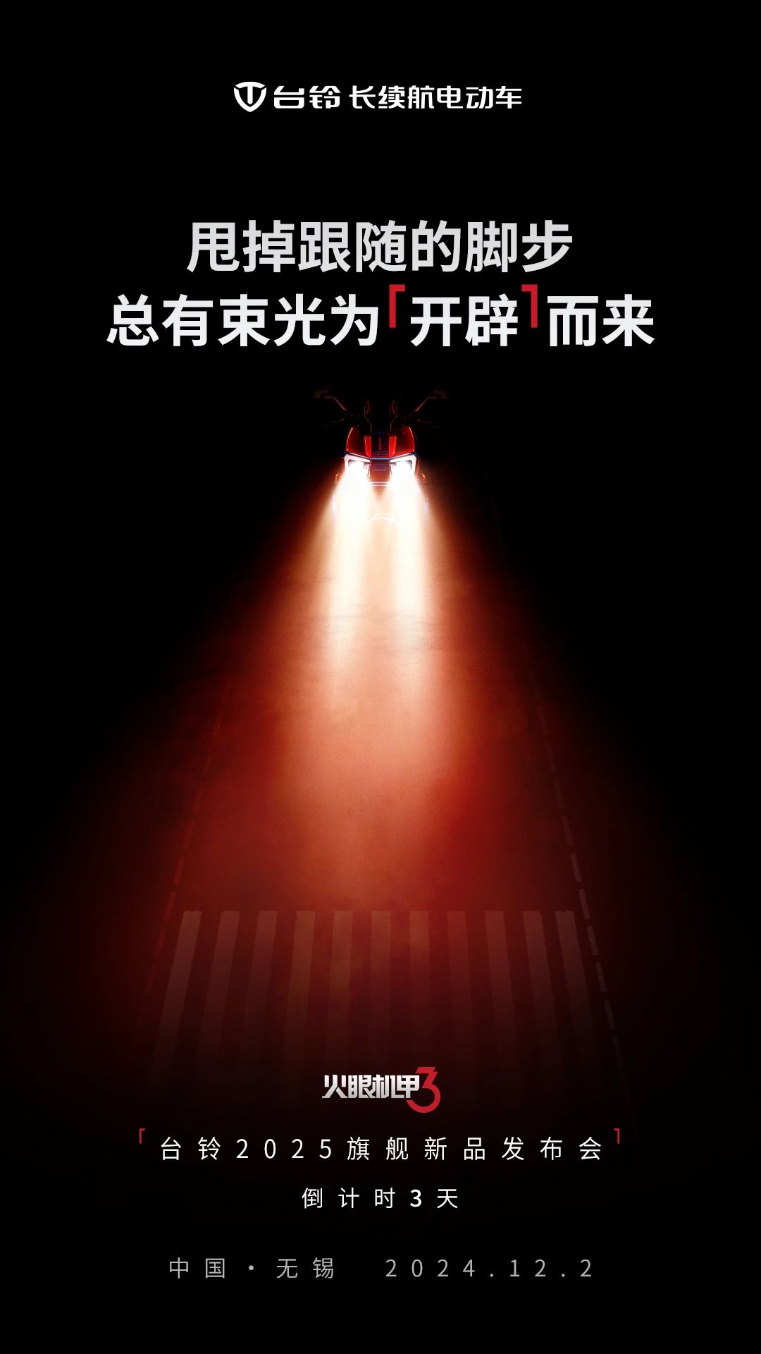 台铃长续航电动车