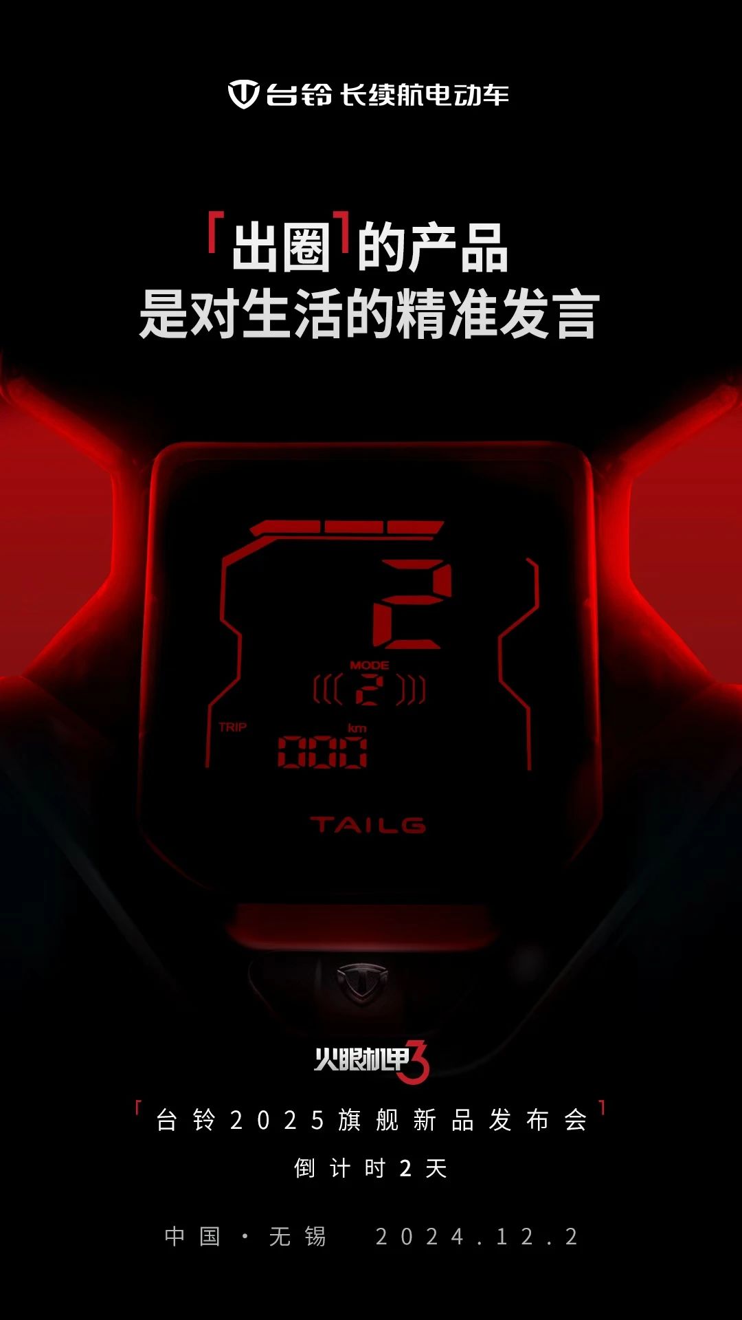 台铃长续航电动车