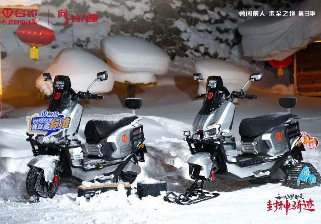 -30 °C！12小时！台铃封神成功挑战冰封测试