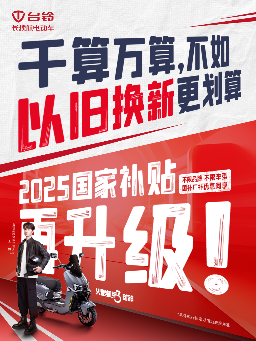 台铃长续航电动车