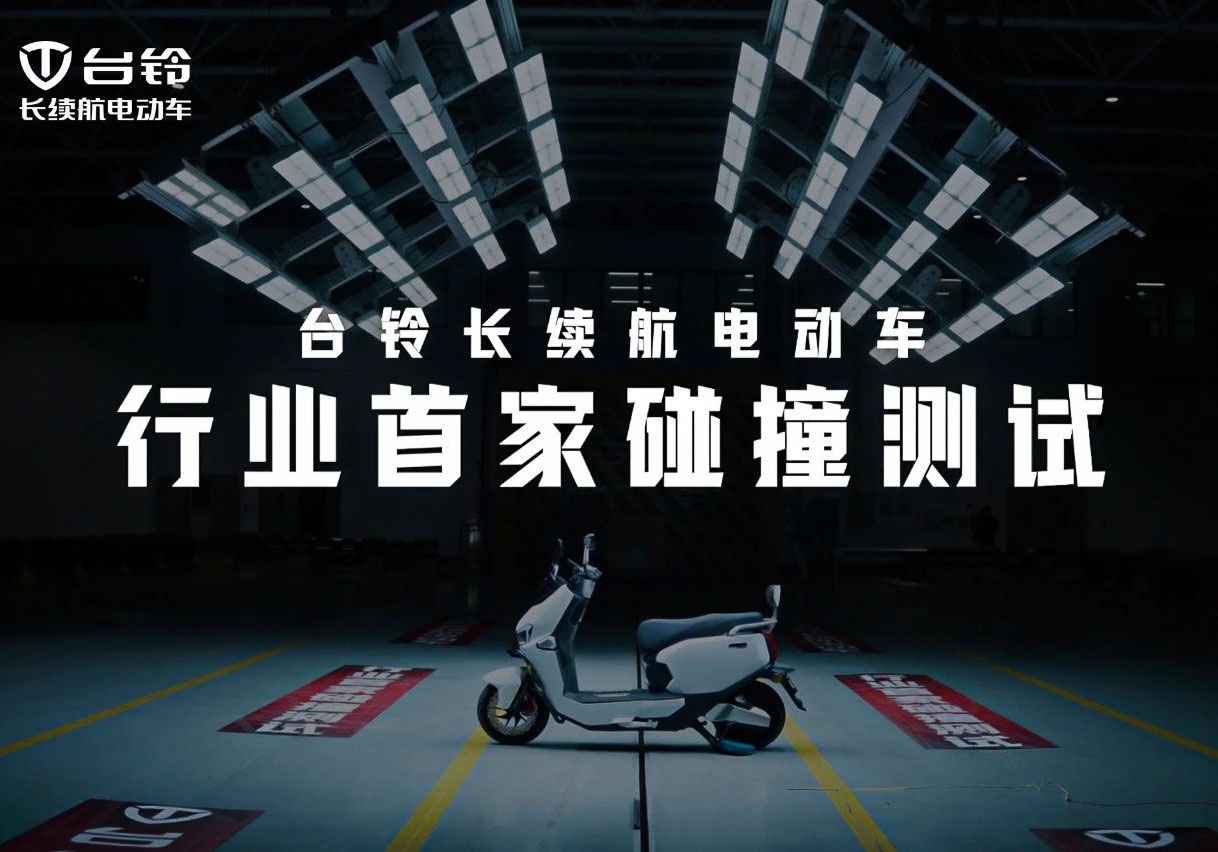 权威认证！台铃碰撞测试获中国质量认证中心五星评价！