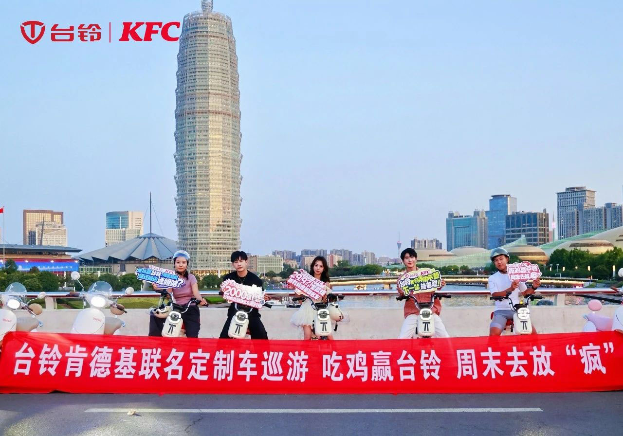 台铃x肯德基联名车队闪现郑州，燃爆全城！