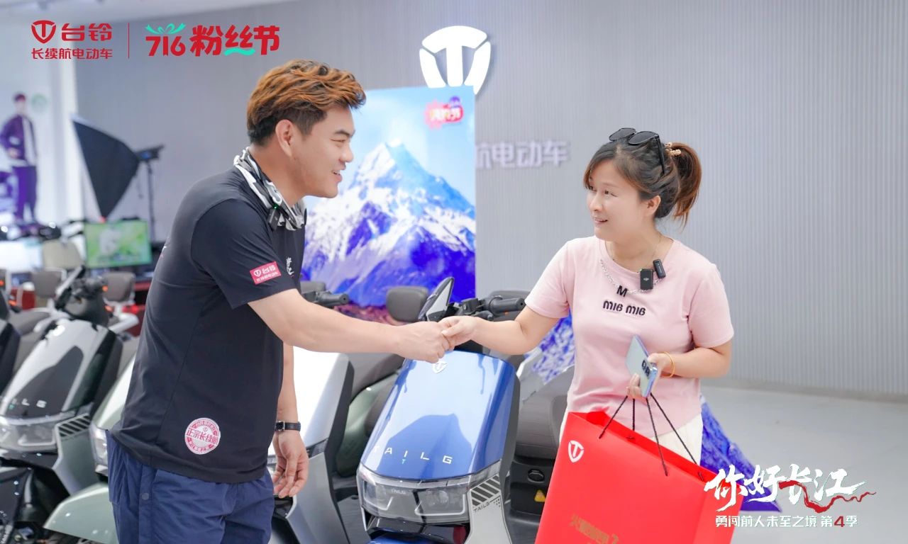 台铃716粉丝节，勇闯第4季