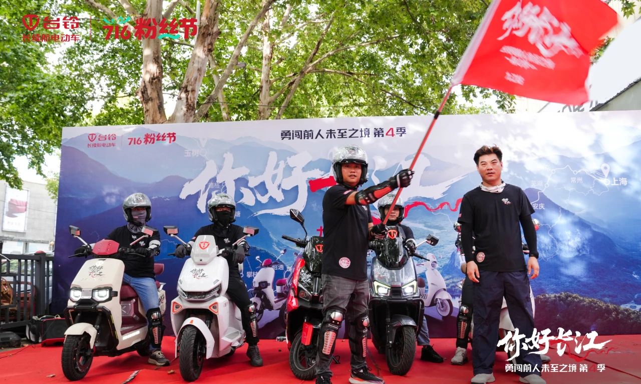台铃你好长江.jpg
