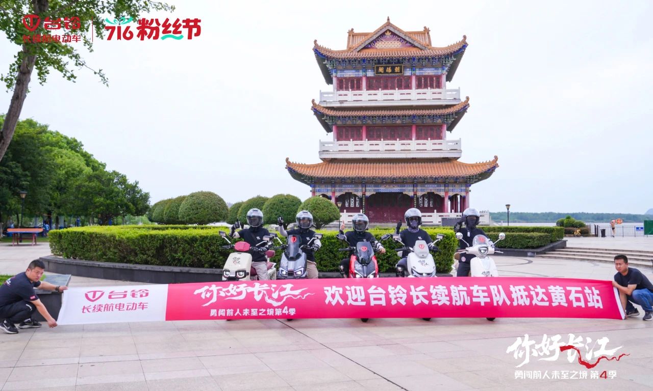 1.jpg 台铃你好长江