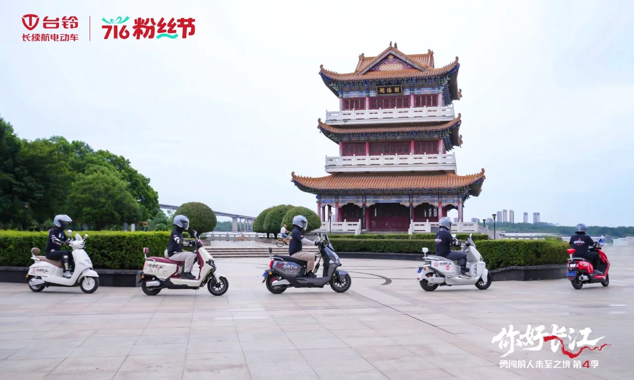 2.jpg 台铃你好长江