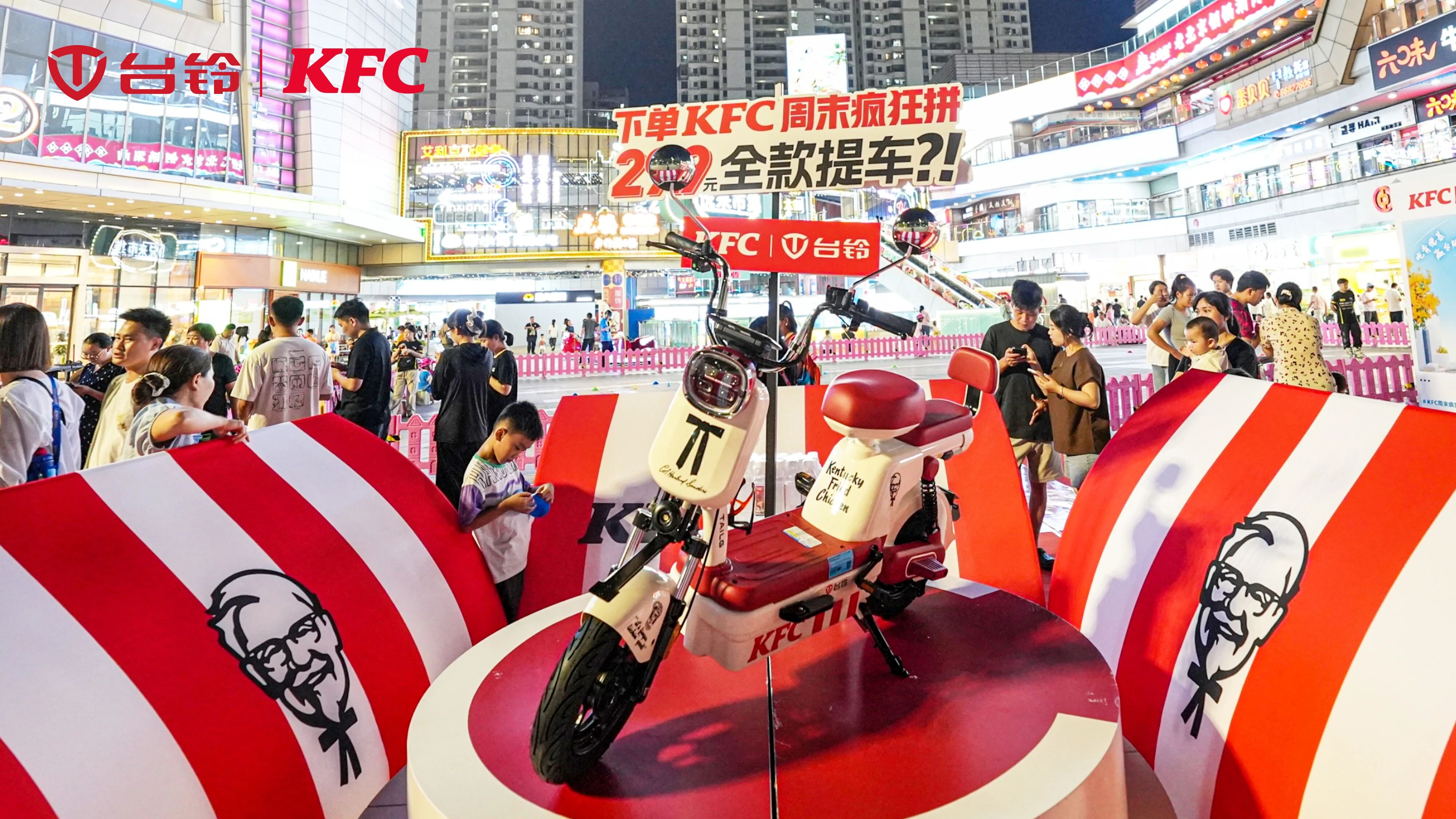 开学新“骑”点！台铃×肯德基再送联名车