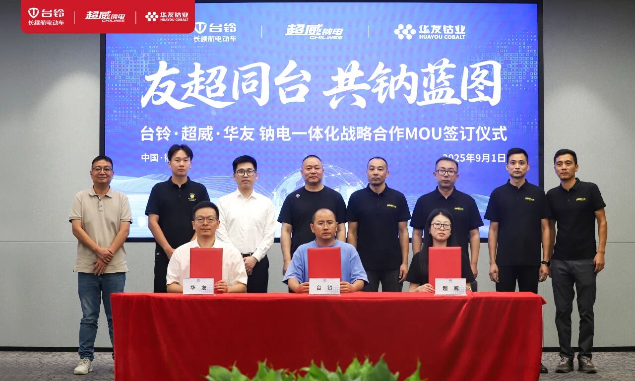 聚合钠电产业力量，台铃引领行业高价值发展