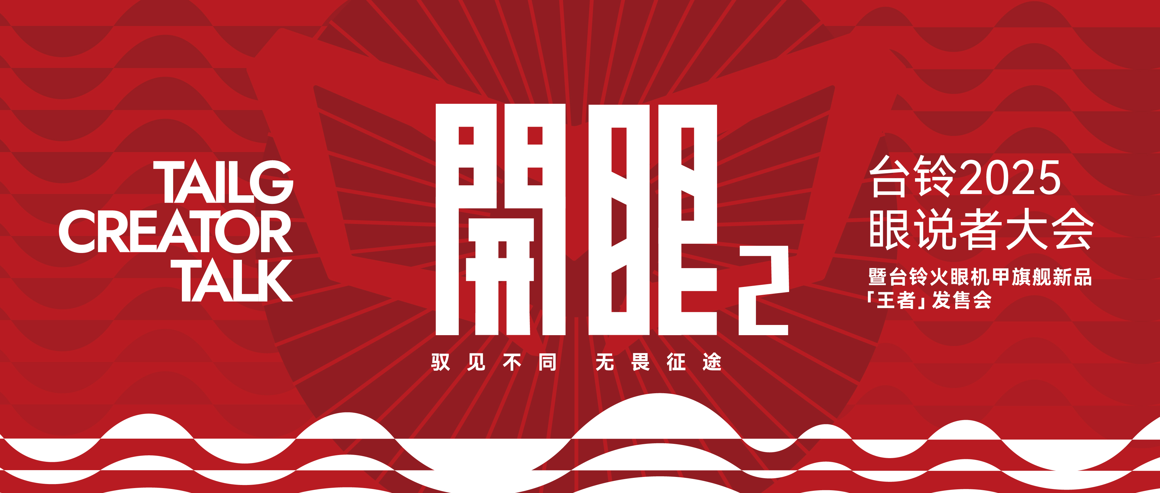 王者重磅发售！台铃开启智能长续航新时代