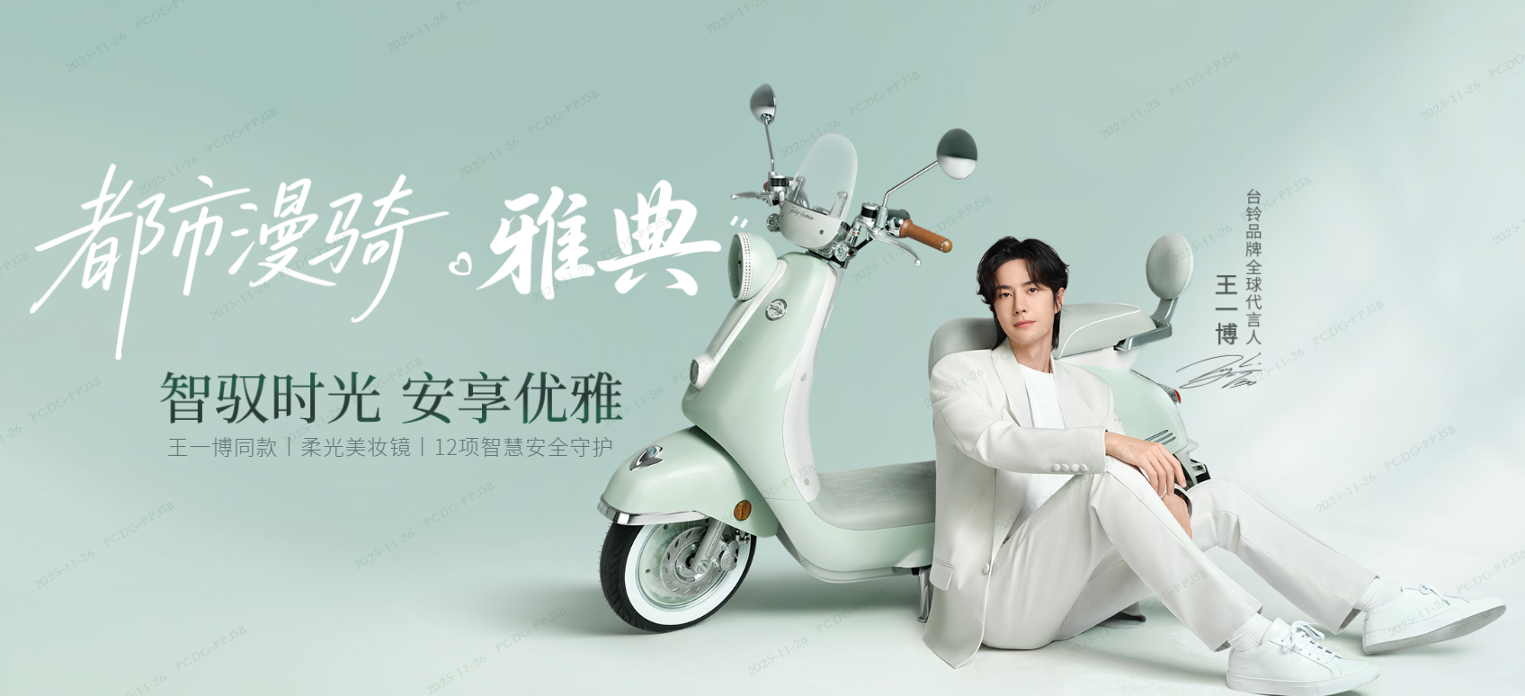 台铃都市漫骑·雅典