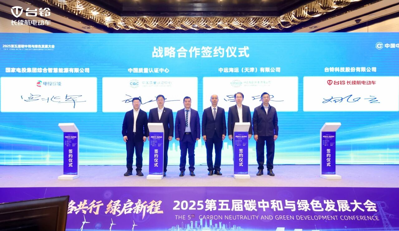 台铃 x CQC：为绿色出行，立标准！