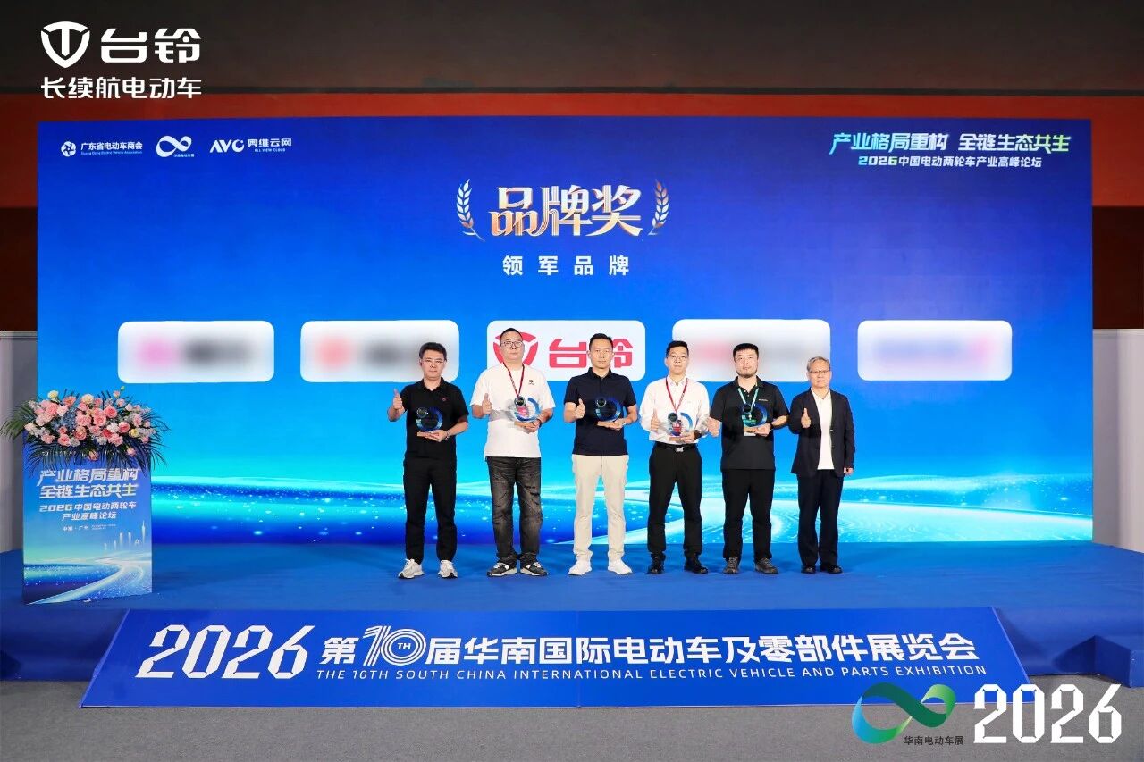 华南展斩获双奖 台铃以硬核实力领跑行业高质量发展