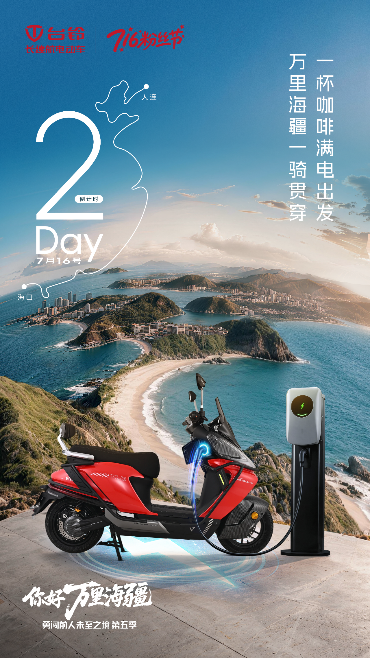 台铃勇闯第五季111.jpg.png 台铃勇闯第五季111.jpg.png