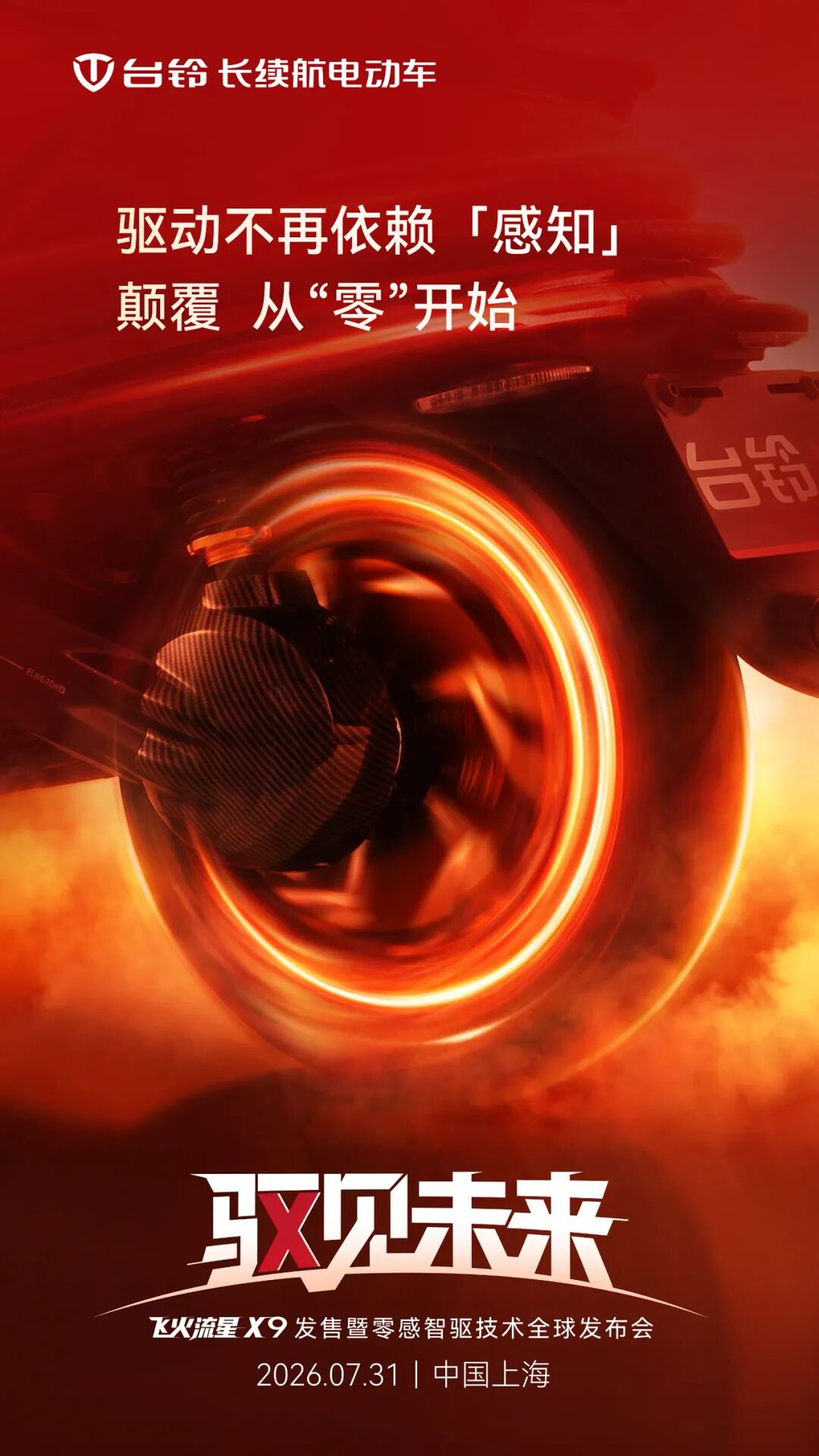 台铃.jpg