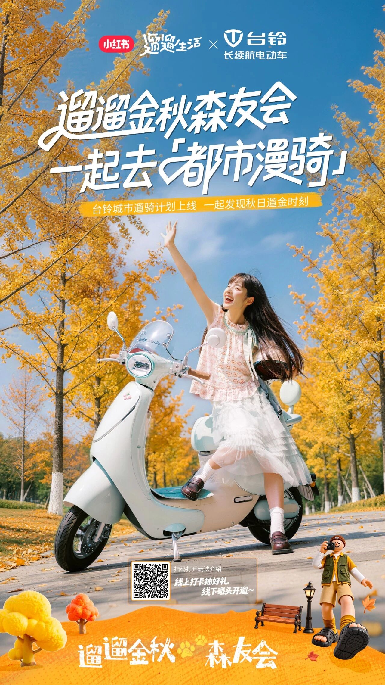 台铃小红书.jpg 台铃小红书.jpg